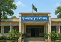 উপজেলা ভূমি অফিস